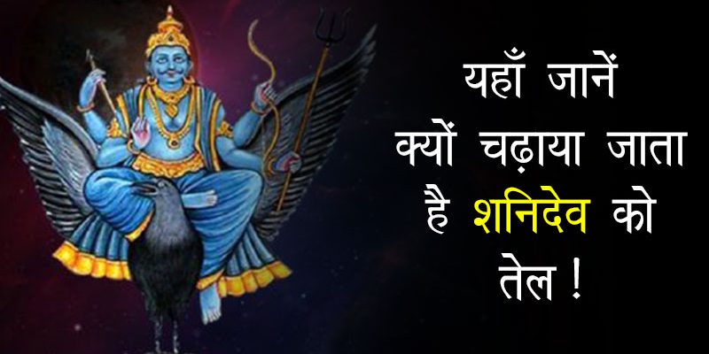 shani dev