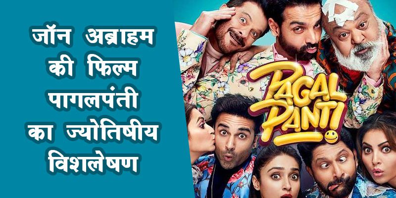 pagalpanti review