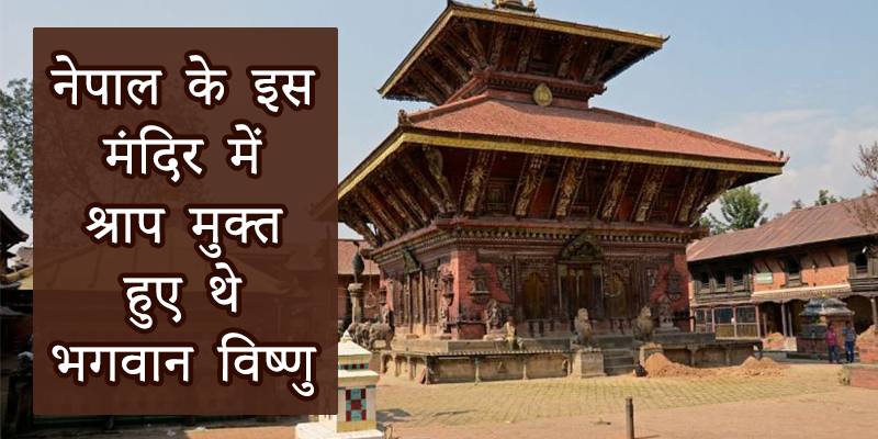 चंगु नारायण मंदिर