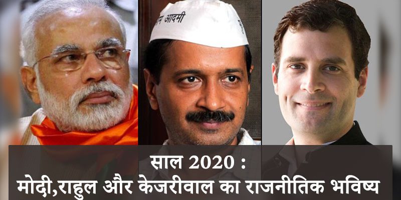 modi rahul 2020